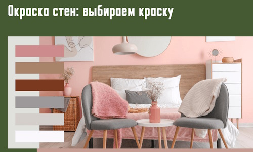 Окраска стен: выбираем краску в Пскове. 